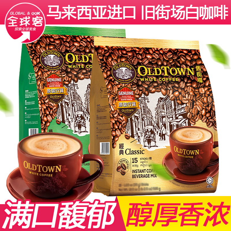 Malaysia Old Town Original Imported Coffee Classic Original Flavor Three-In-One White Coffee Hazelnut Instant Bagged