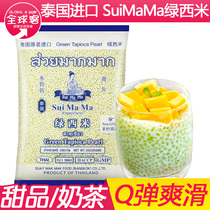 Water Mom Green Simi 454g Thai Simi Rubroccoli Coconut Juice Coconut fruit Round Milk Tea Shop Special materials