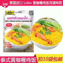 lobo yellow curry chicken rice 50g 1 pack Thai curry chicken rice secret seasoning Thai curry chicken seasoning powder