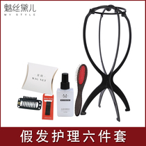 Meisdale wig care set Five-piece wig care liquid Hair net bracket tip-tail comb care care
