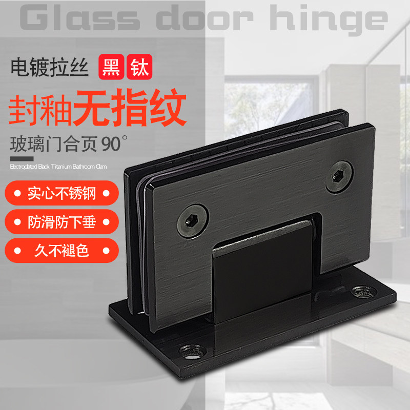 Glass door hinge No frame steel-shaped flat open glass door clip hinge bidirectional stainless steel black bathroom clip 90 degrees