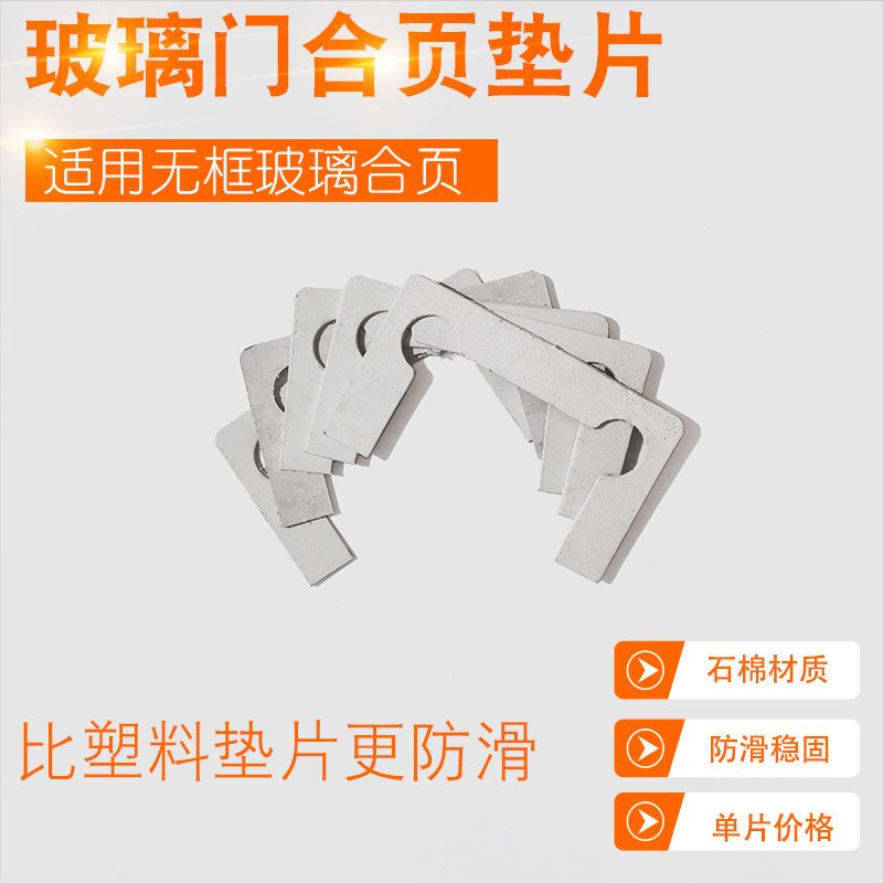 Glass door hinge accessories frameless tempered glass folding gasket shower room bathroom clip asbestos gasket non-slip