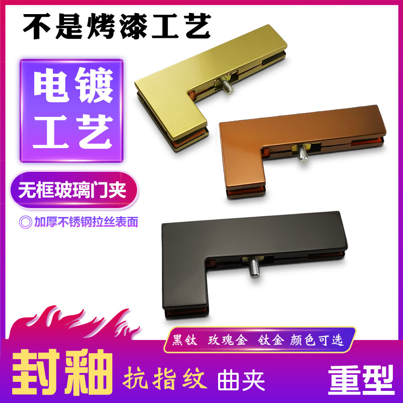 Glass door clip Rose gold push-pull frameless tempered glass door clip Black titanium seven word clip Titanium alloy glass fixing clip