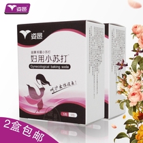Women use baking soda powder Gynecological private parts alkaline lotion Mold preparation special sodium bicarbonate soda rinse