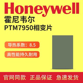 Honeywell ptm7950 phase change film official website genuine