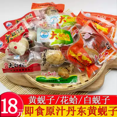 Ready-to-eat seafood clam variegated clams 500g clams flower clams Dandong specialty gala meat snacks big boat fishermen