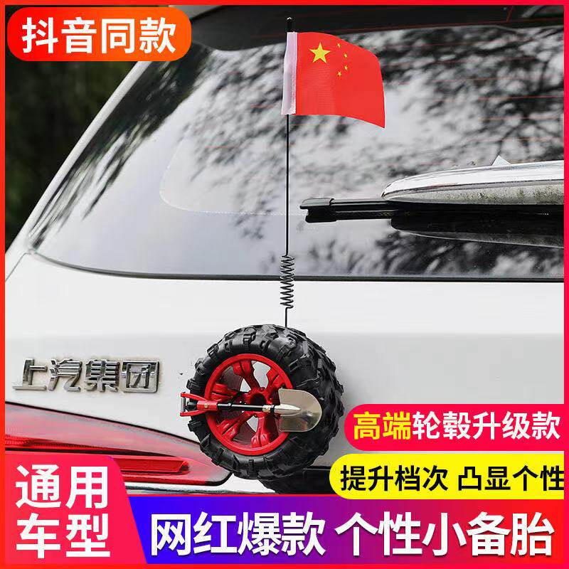 Car decoration small spare tire mini off-road trunk red flag small tire funny locomotive personality creative tail