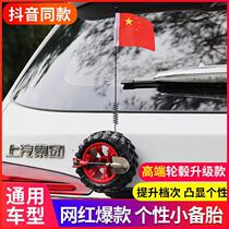 Automotive decoration small spare tire mini-off-road backbox red flag small tire funny motorcycle personality creative car tail