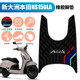 Honda NS150LA 오토바이 특수 고무 발 패드 새로운 대륙 Honda NS150LA 수정 액세서리에 적합합니다.