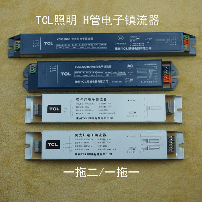 Special price TCL lighting H-tube electronic ballast 36W55W One to one H-tube one to two rectifier accessories