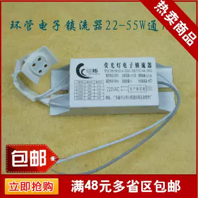 Ring tube electronic ballast round tube rectifier 22W32W40W55W iron box universal ceiling lamp accessories