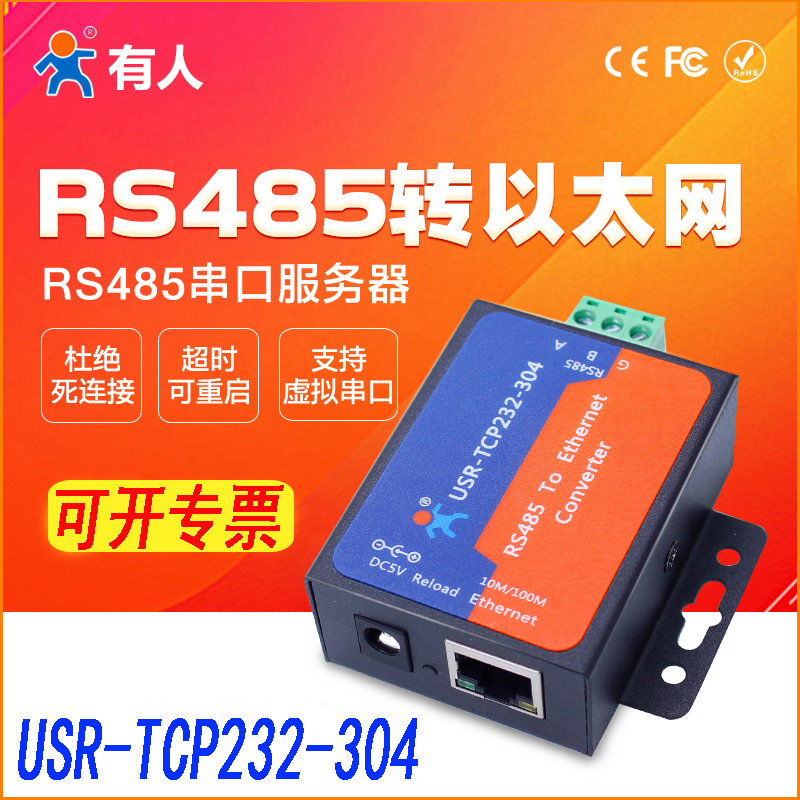 Serial server RS485 to Ethernet TCP IP Serial communication device-USR-TCP232-304