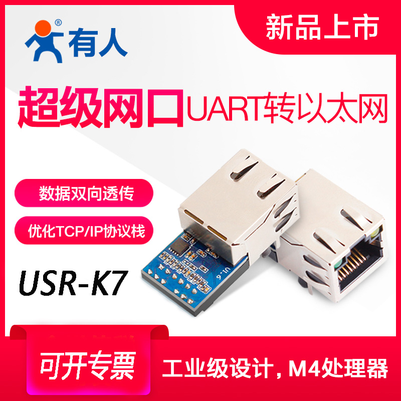 Ethernet TTL serial to Network interface module Small size industrial network interface UART compatible K3 / USR-K7