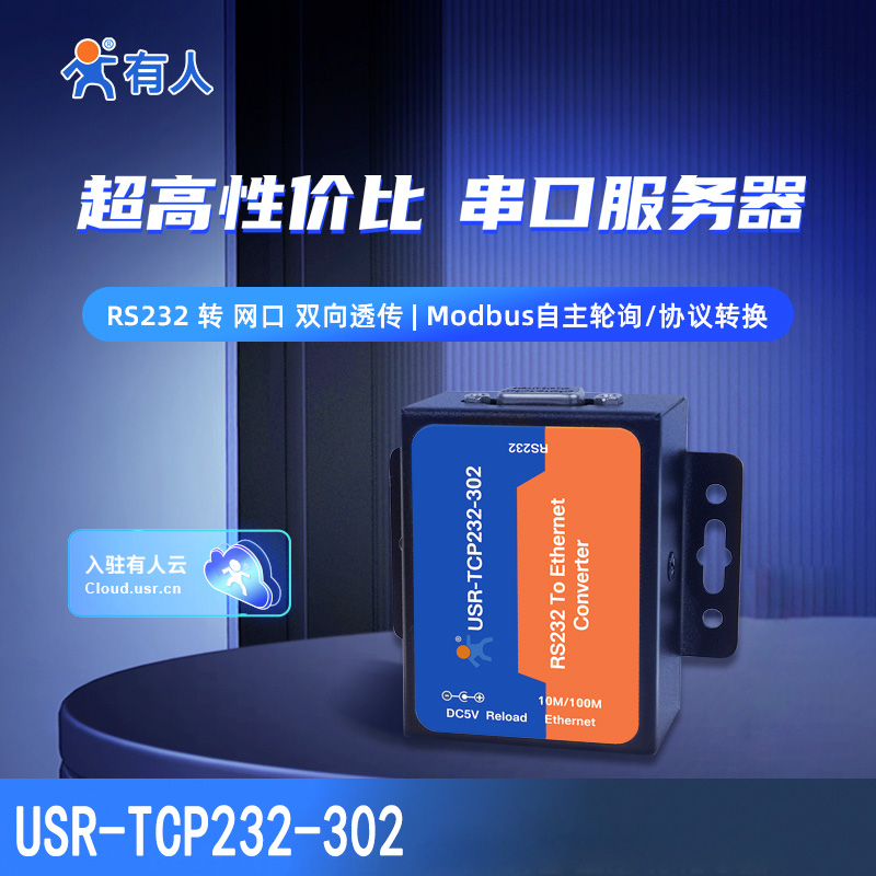 Someone serial server rs232 serial port transfer port module transfer Ethernet overpass USR-TCP232-302-Taobao