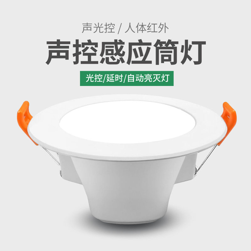 Acoustic control cylinder light human body sensing LED ceiling light recessed barrel lamp round spotlight home corridor Aisle Hole light