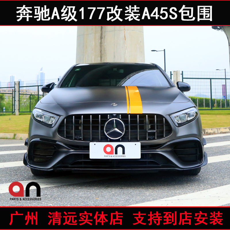 Suitable for Mercedes-Benz A-Class W177 A200 A260 A35L Modified A45Samg Full Body Kit Front Bumper Rear Lip Tail Throat an Suitable for Mercedes-Benz A-Class W177 A200 A260 A35L Modified A45Samg Full Body Kit Front Bumper Rear Lip Tail Throat an