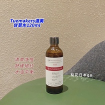 Ferry Beauty Japan TUNEMAKERS Liquorice Liqueur Makeup Water Tonic Water Moisturizing Pimple Muscle Repair 120ml