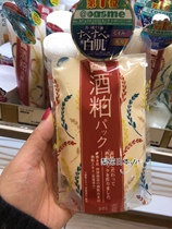 Japanese pdc distillers grains mask wine meal Yeast Mask yellow smear White brightening 170g grapefruit Limited