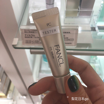 Spot Japanese counter FANCL no add repair firming essence eye cream moisturizing dry lines 8g yellow
