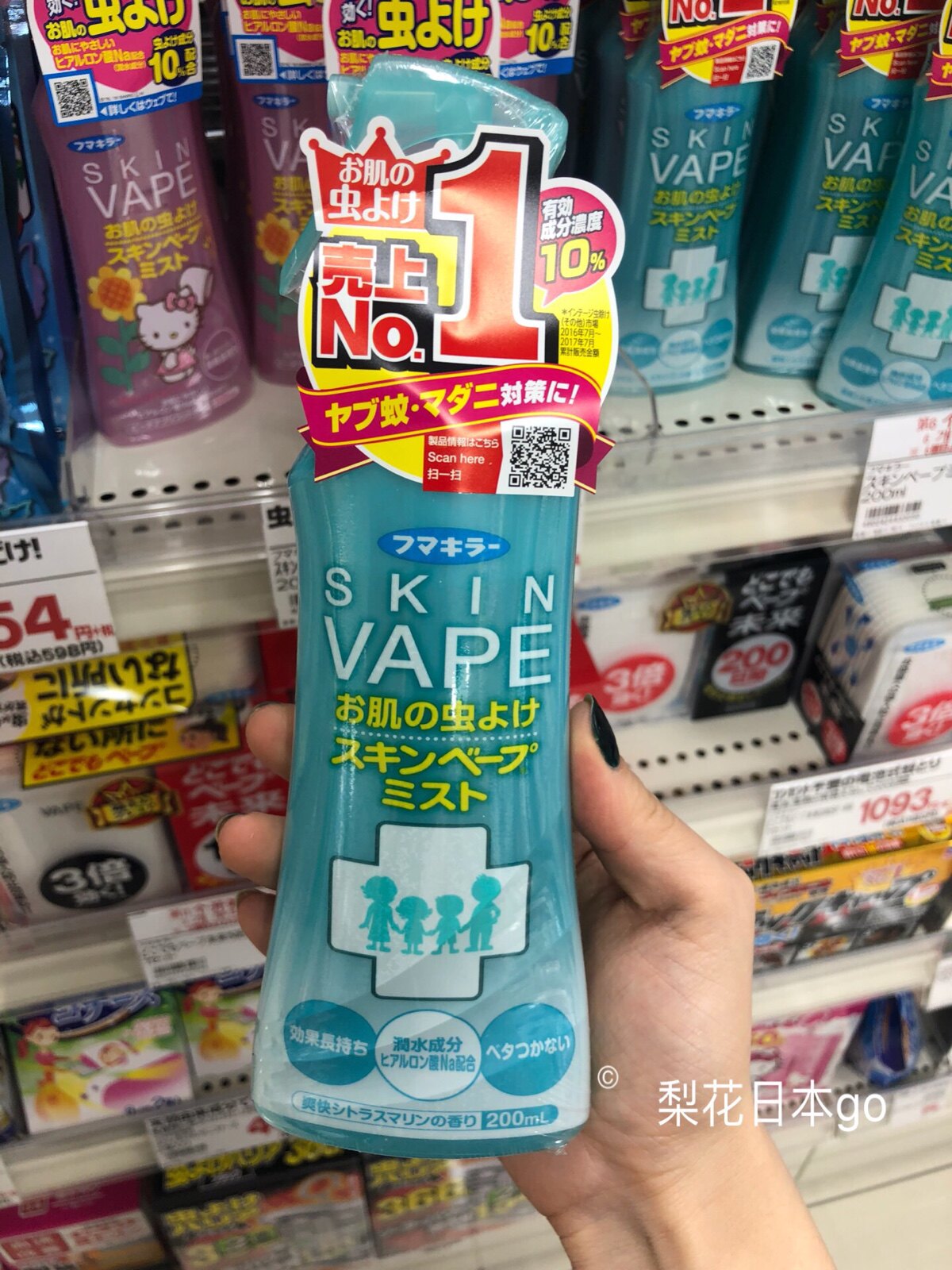 Japan's local future VAPE mosquito repellent liquid mosquito repellent water mosquito repellent spray anti-mosquito baby pregnant women can use 200ml blue