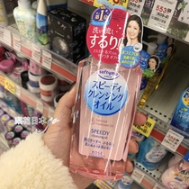 Japan Native New KOSE high silk softymo refreshing and Gentle Moisturizing fast cleansing oil 230ml powder bottle