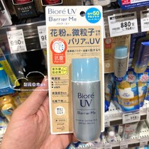21-year new Japan Biore water moisturizing sunscreen 50ml whole body sunscreen water sensation essence
