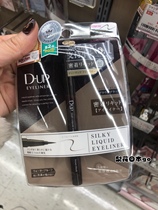 Lord and Liu Jialing Referral Japan Dup Eye Line liquid pen extremely fine waterproof lasting speed dry smooth and anti-fizzy dyeing 8g