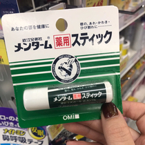 Japanese native Jinjiang brothers mint lip balm 4G moisturizing colorless base lip protection for men and women available