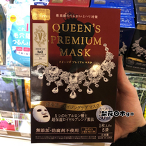 Change price 55 Japanese Queens secret quality first Diamond Queen mask moisturizing pores