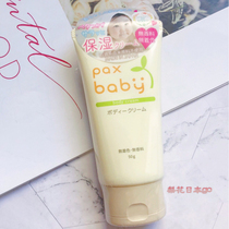 Japanese Sun grease paxbaby baby moisturizing cream children moisturizing 50g refreshing moisturizing