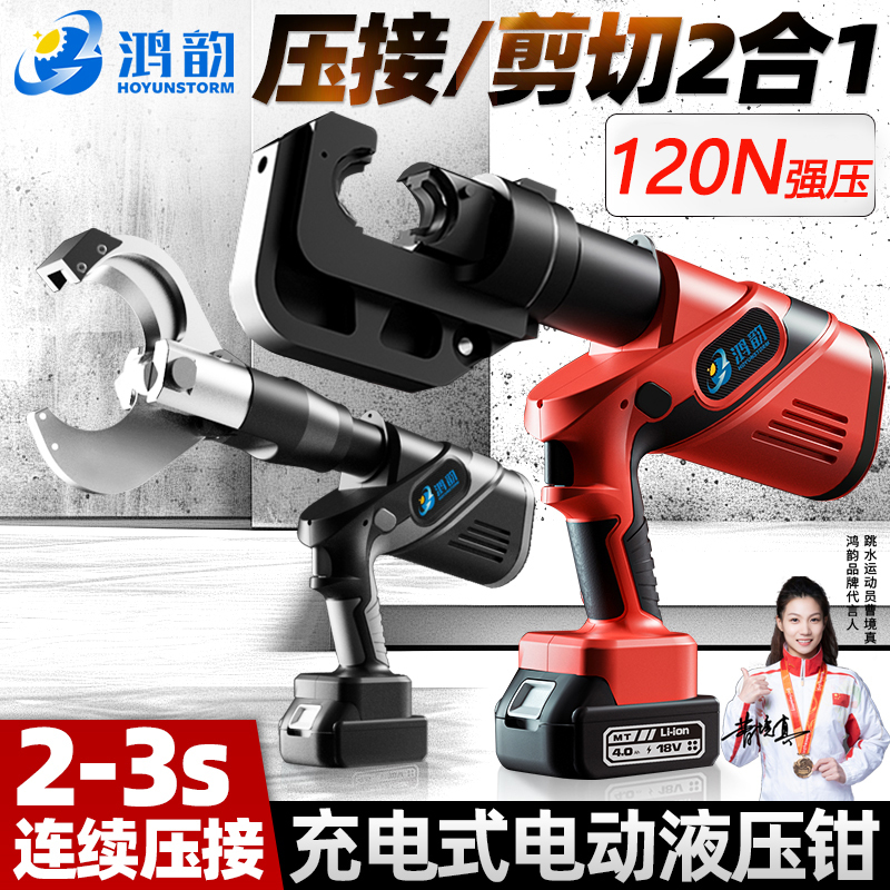 Electric Hydraulic Crimping Pliers, Convenient Rechargeable Hydraulic Pliers, Small Crimping Pliers, Electrician-Specific Terminal Pliers Electric Hydraulic Crimping Pliers, Convenient Rechargeable Hydraulic Pliers, Small Crimping Pliers, Electrician-Specific Terminal Pliers
