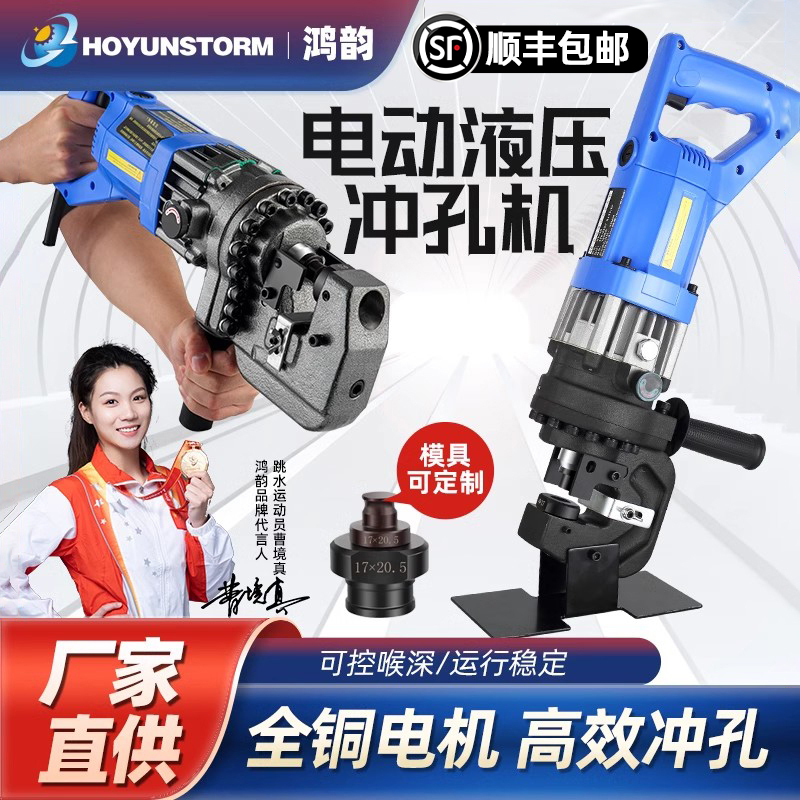 Electric Hydraulic Punching Machine for Angle Iron, Angle Steel, Portable Small Punching Tool for Channel Steel, Stainless Steel, Photovoltaic Hole Punching Tool