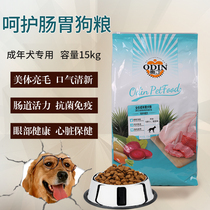 Guangdong Odin adult dog food 15kg medium and large adult dog food golden hair Satsuma Labrador