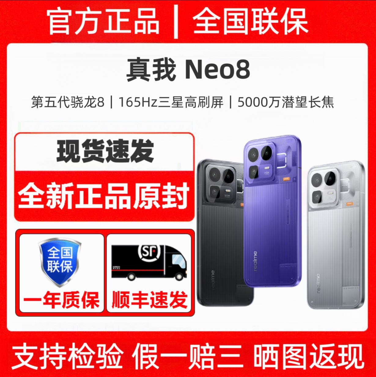 Realme/ Realme Neo8 пятое поколение Snapdragon 8 50MP перископ телеобъектив игровой камера телефон