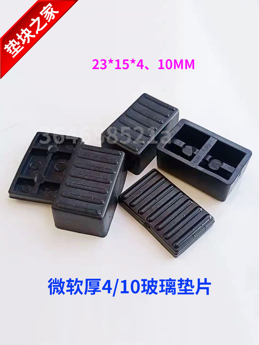 Manufacturer's door and window glass gasket fixed pad pressing pad width 15 thick 4 10 Microsoft glass gasket pad high block