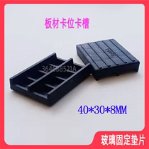 Doors and windows Plate clamping slot Accessories Glass Fixed Cushion Glass Spacer Press Mat High Block Hard Glue 3480
