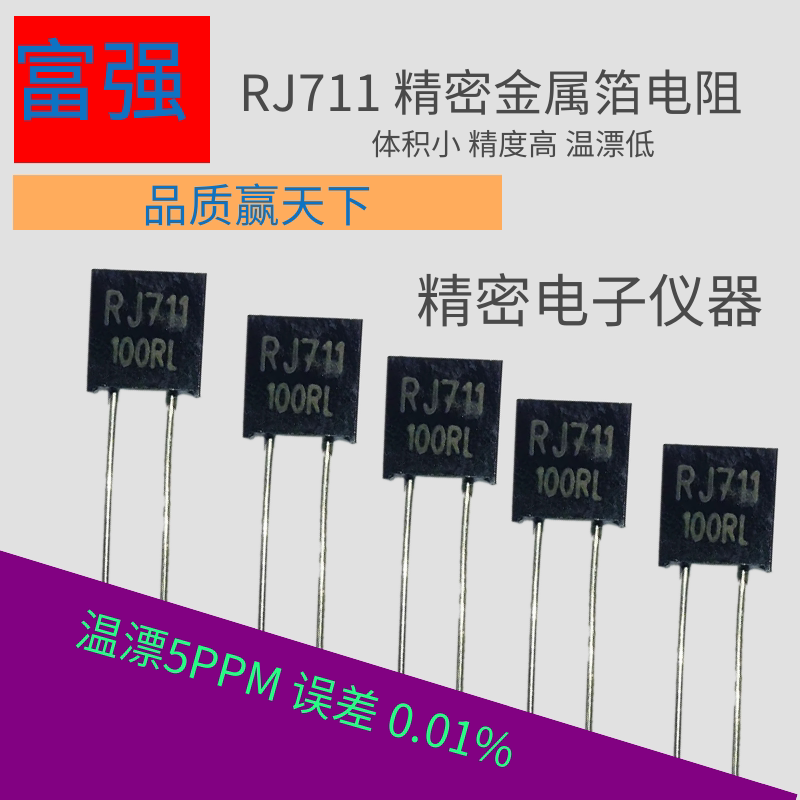 Rj711 High-Precision Standard Sampling Metal Foil Resistor Non-Inductive Low-Temperature Drift 5Ppm 0.25W 250R 0.01% Rj711 High-Precision Standard Sampling Metal Foil Resistor Non-Inductive Low-Temperature Drift 5Ppm 0.25W 250R 0.01%