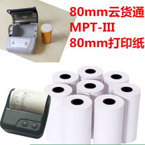 8cm wide billing printing paper 8cm wide cash register billing printing paper 80mm special printing paper 8 inches