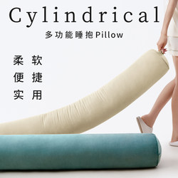 Sleeping Leg-Hugging Long Pillow for Men, Cylindrical Pillow for Men's Bed, Special for Women, Side Sleeping, Removable and Washable