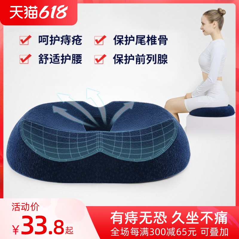 Haemorrhoids Cushion Office Long Sitting God Instrumental Tail Vertebral Decompression Pregnant Woman Seat Cushion Postoperative Butt Cushion Beauty Hip Chair Cushion