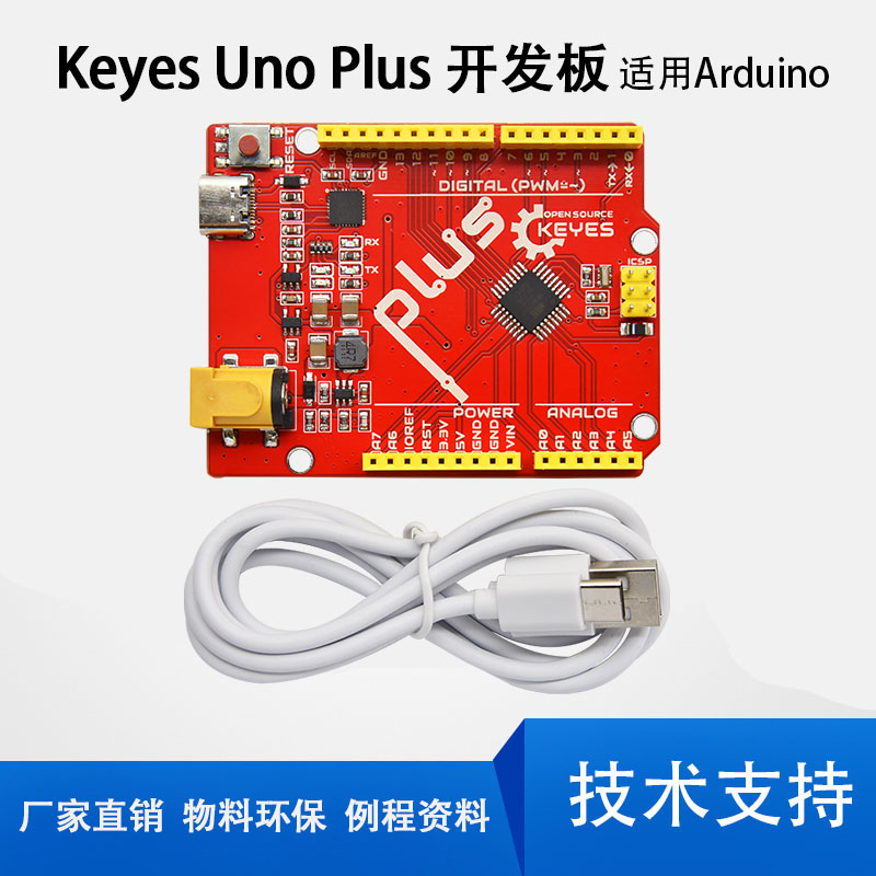 KEYES UNO-PLUS开发控制板atmega328P控制适用arduino创客diy学习