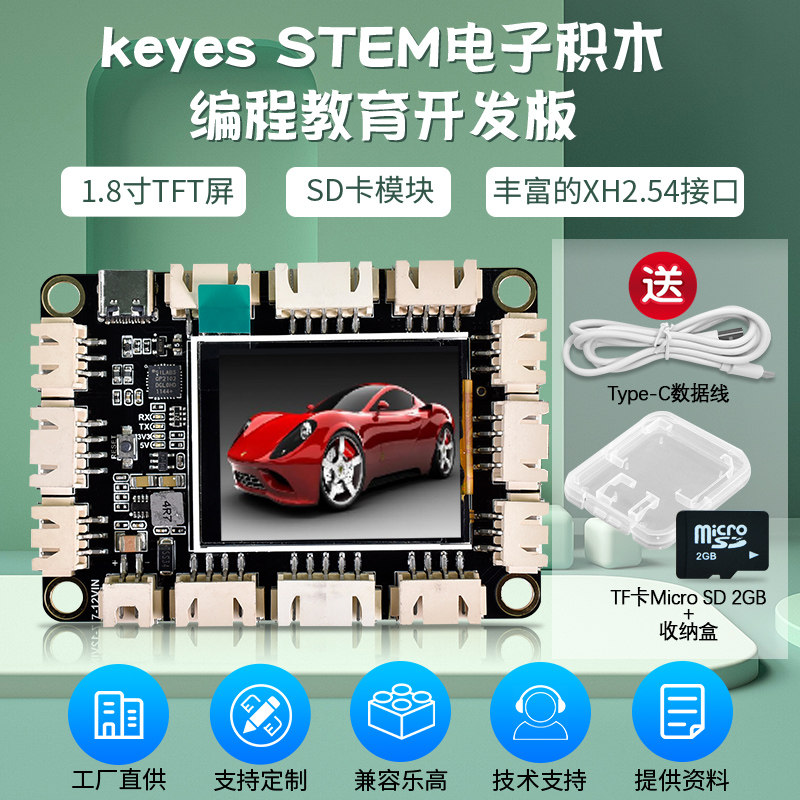 STEM电子积木开发板控制板适用Arduino创客教育Mixly编程兼容积木