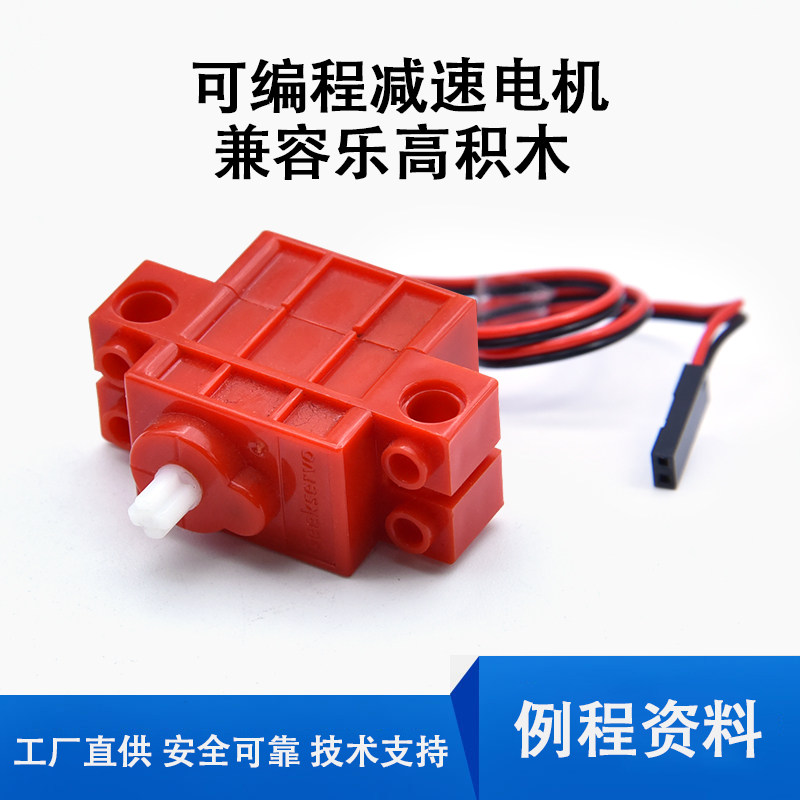 Keyes可编程积木减速电机4.8V 70rpm兼容科技积木适用arduino创客