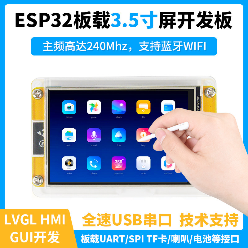 ESP32开发板WiFi蓝牙模块3.5寸显示屏TFT触摸屏ST7796U驱动开发板