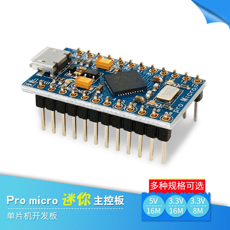 Pro micro 采用ATMEGA32U4 单片机开发板适用于arduino多规格可选