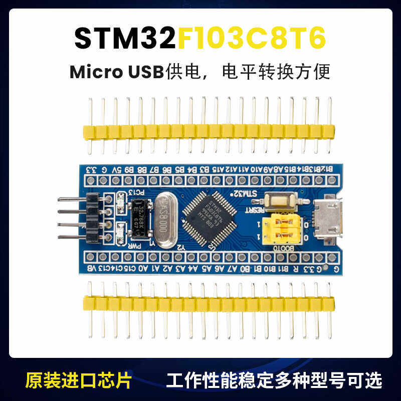 STM32F103C8T6开发板 C6T6核心板 ARM单片机实验板最小系统板