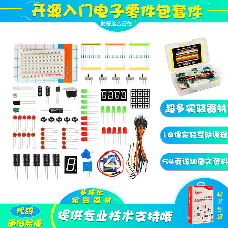 KEYES电子爱好者之家元器件实验套件电子元件学习套装适用arduino