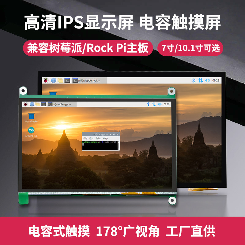 树莓派Raspberry Pi4B电容触摸屏IPS显示器7寸10.1寸高清HDMI免驱