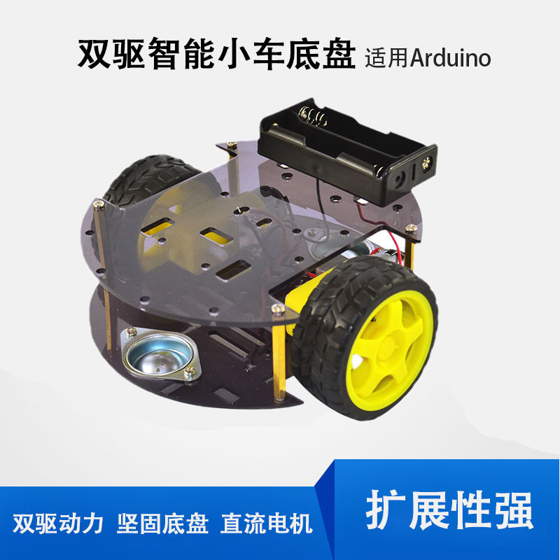 新品圆盘式智能小车底盘两驱智能小车底盘适用Arduino开发DIY套件