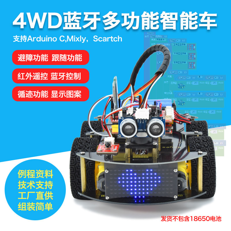 4WD蓝牙多功能车套件四驱遥控避障循迹智能小车适用于arduino编程